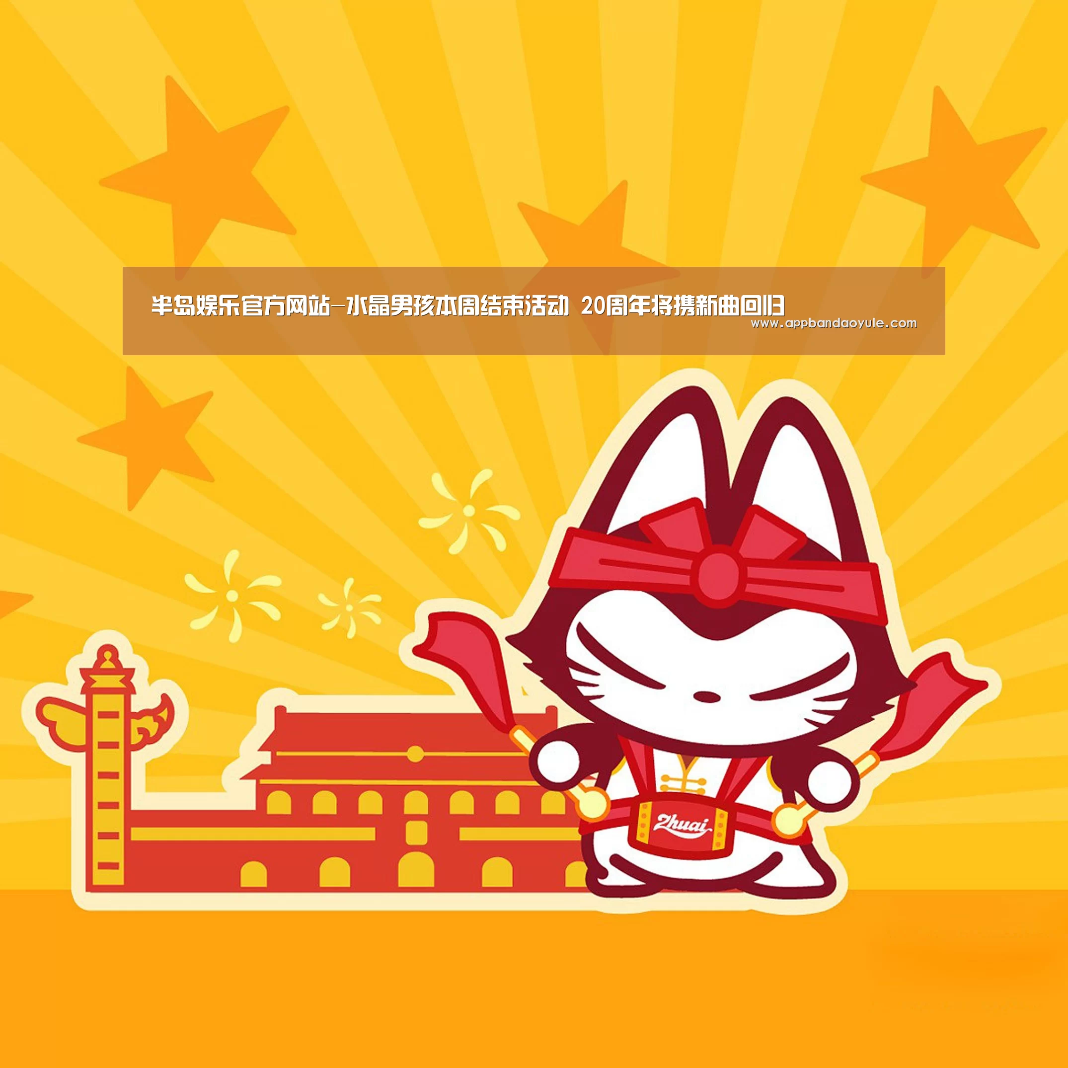 半岛娱乐官方网站