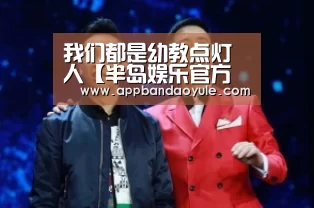 半岛娱乐官方网站