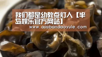半岛娱乐官方网站