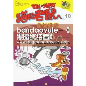 bandaoyule-《黑暗终结者》——2013年的灾难复苏(图1) 半岛娱乐官方网站