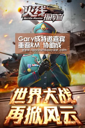 Gary成特邀嘉宾重返RM 协助成员完成任务_半岛娱乐官网(图1) 半岛娱乐官网