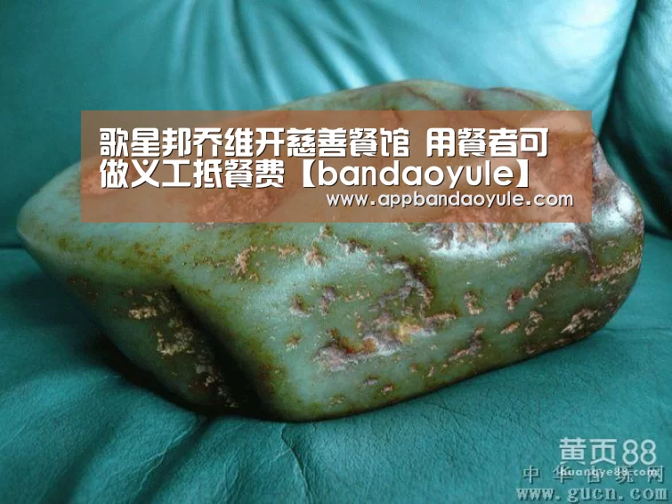 歌星邦乔维开慈善餐馆 用餐者可做义工抵餐费【bandaoyule】(图3) 半岛娱乐官方网站