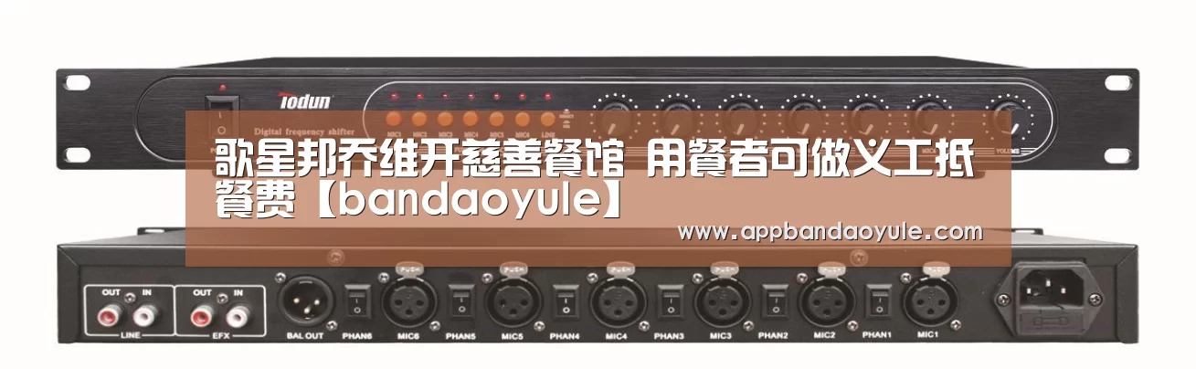 歌星邦乔维开慈善餐馆 用餐者可做义工抵餐费【bandaoyule】(图2) 半岛娱乐官网