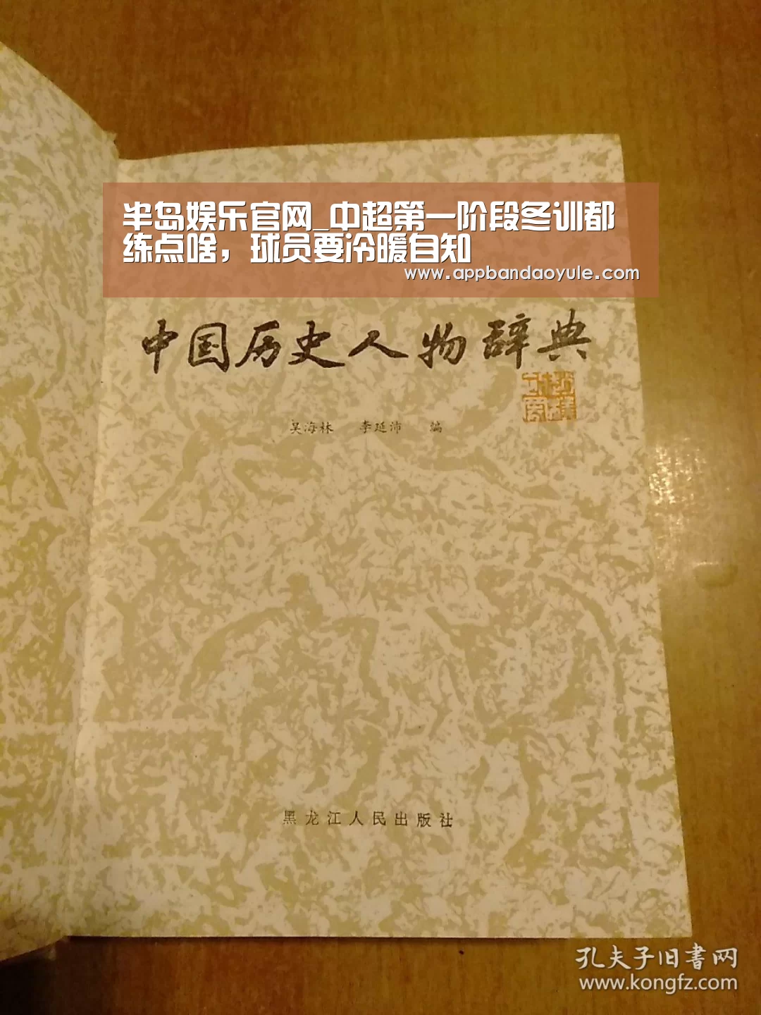 半岛娱乐官网_中超第一阶段冬训都练点啥,球员要冷暖自知(图3) 半岛娱乐官网_中超第一阶段冬训都练点啥,球员要冷暖自知(图3)