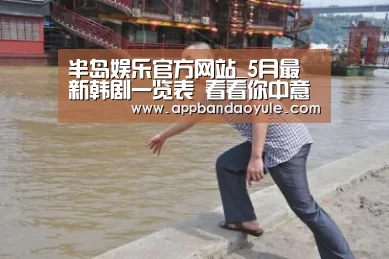 半岛娱乐官网
