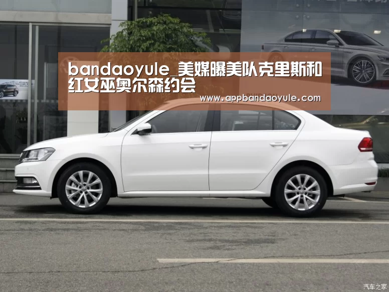 bandaoyule_美媒曝美队克里斯和红女巫奥尔森约会(图2) 半岛娱乐官方网站