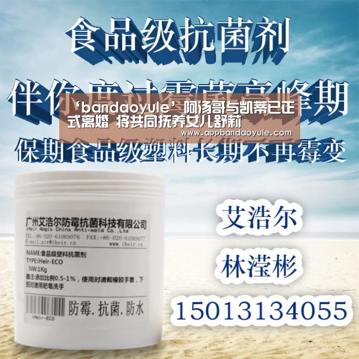 ‘bandaoyule’阿汤哥与凯蒂已正式离婚 将共同抚养女儿舒莉(图3)
